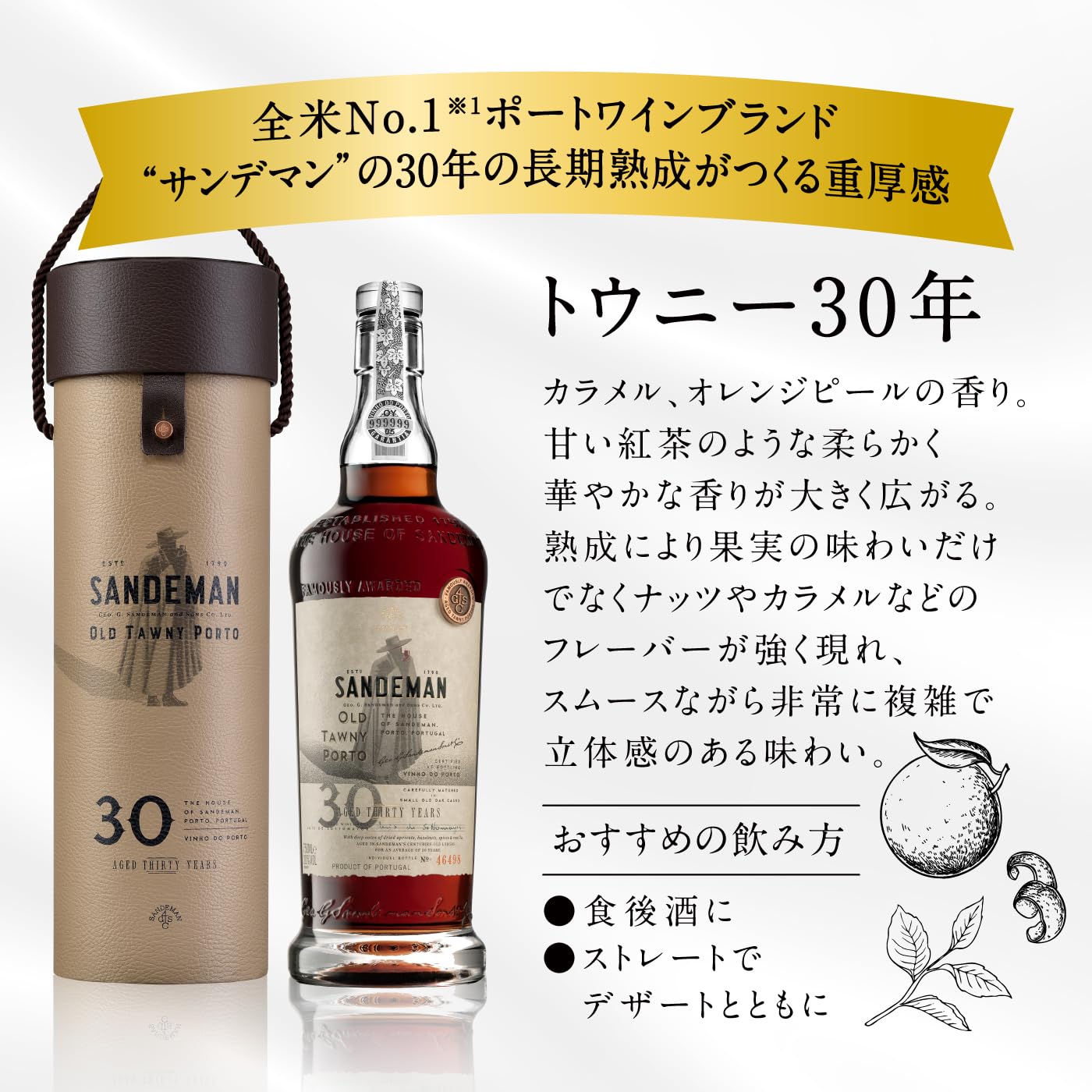 Amazon.co.jp: サンデマン トウニーポート 30年 [ ポートワイン